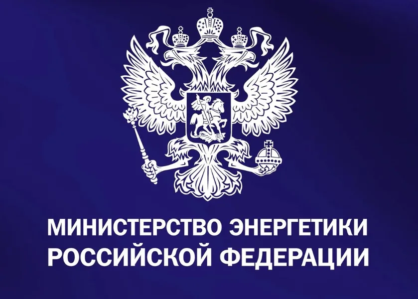 Министерство энергетики Российской Федерации сообщает о возможном установлении публичного сервитута.