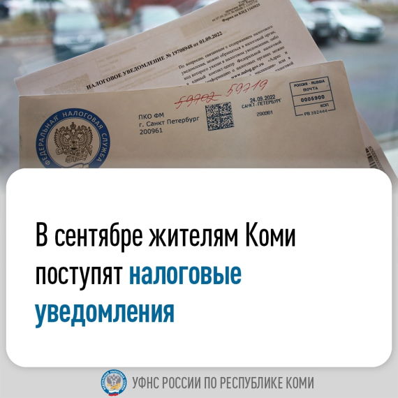 УФНС России по Республике Коми разъясняет. УФНС России по Республике Коми разъясняет.
